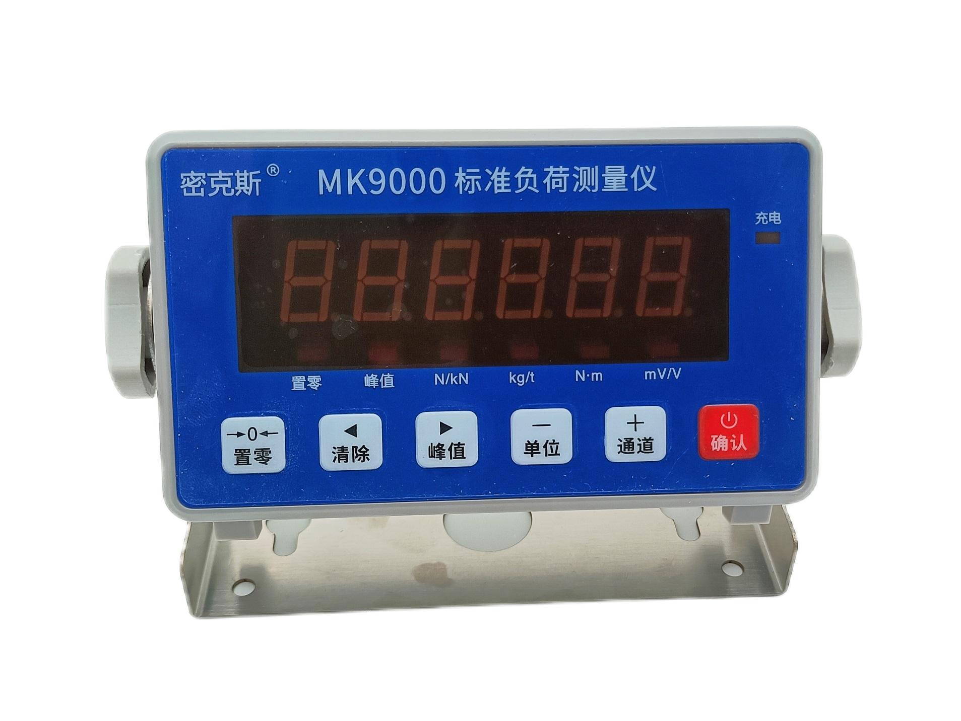 MK9000标准负荷测量仪